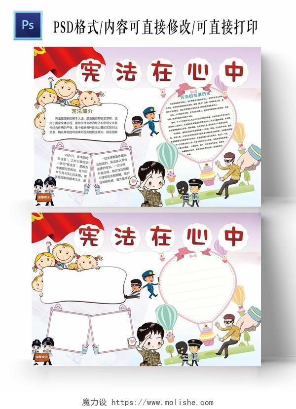 卡通小清新宪法在中心手抄报
